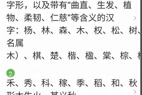 7劃的字屬木|五行属木7画的字